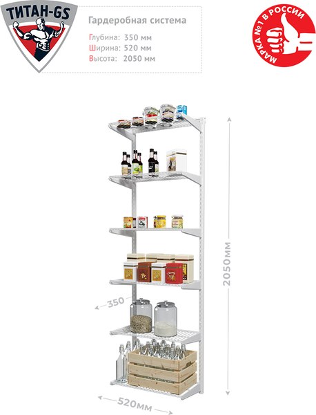 Система хранения Титан-GS 460x350 / 74012146