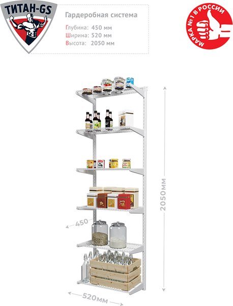 Система хранения Титан-GS 460x450 / 74011146