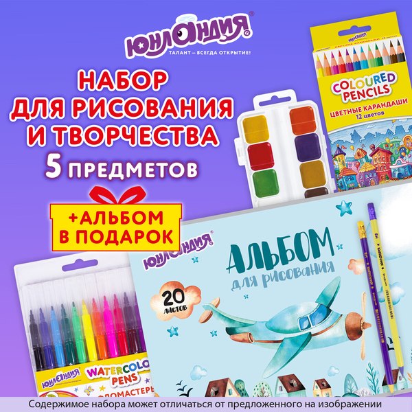 Набор для рисования Юнландия 881009 - фото