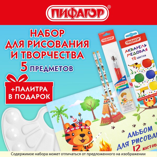 Набор для рисования Пифагор 881008 - фото