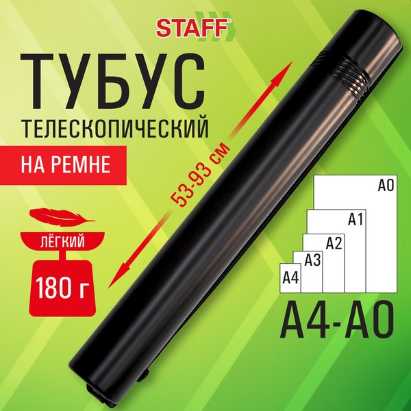 Тубус Staff 273095