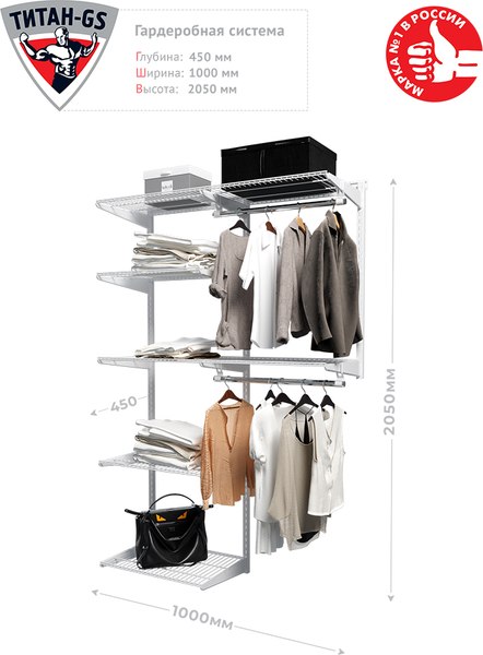 Система хранения Титан-GS 1000х450 / 74011128