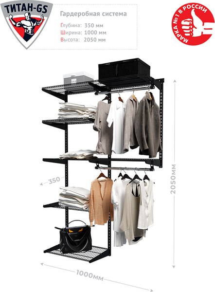 Система хранения Титан-GS 1000х350 / 74012228