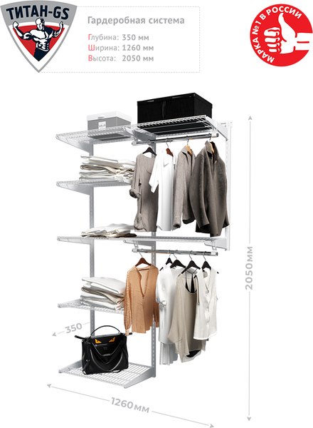 Система хранения Титан-GS 1200x350 / 74012113