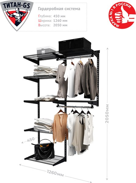 Система хранения Титан-GS 1200x450 / 74011213