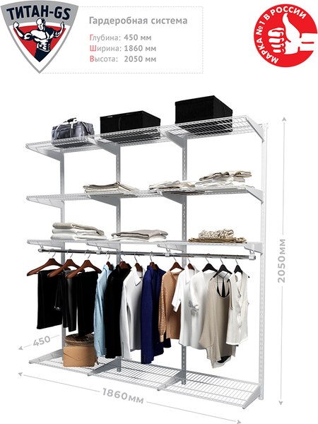 Система хранения Титан-GS 1800x450 / 74011112