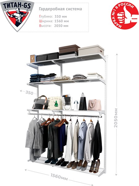 Система хранения Титан-GS 1500х350 / 74012135