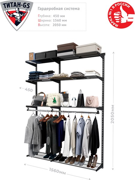 Система хранения Титан-GS 1500x450 / 74011235