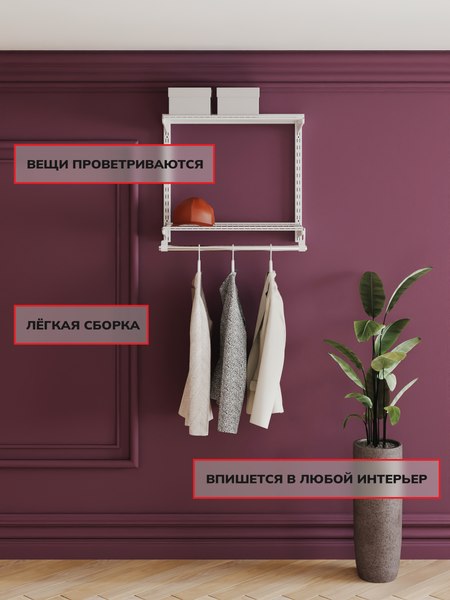 Вешалка для одежды Титан-GS 600x450 / 74011117