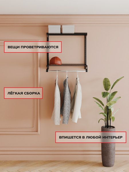 Вешалка для одежды Титан-GS 600x450 / 74011217