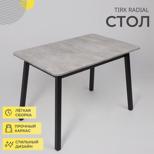 Обеденный стол Мамадома Tirk Radial-110 раздвижной 110-142x70