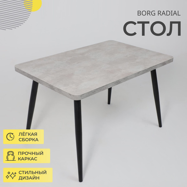 Обеденный стол Мамадома Borg Radial-120 раздвижной 120-160x80