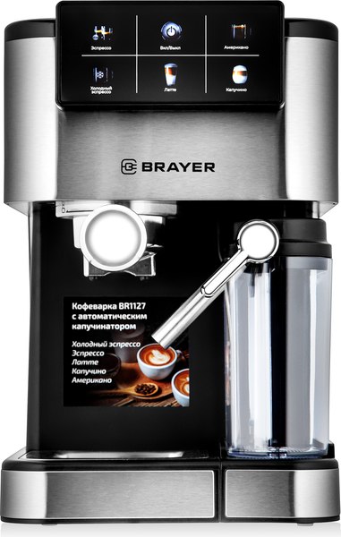 Кофеварка эспрессо Brayer BR1127