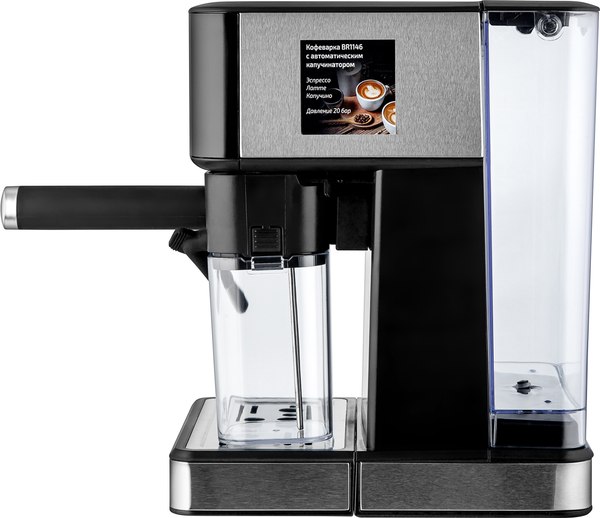 Кофеварка эспрессо Brayer BR1146