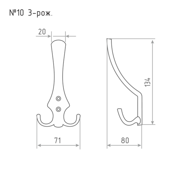 Крючок для одежды Нора-М №10 3-х рож.