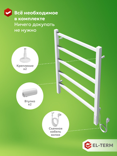 Полотенцесушитель электрический El-term Рейн П5 500х700 КС
