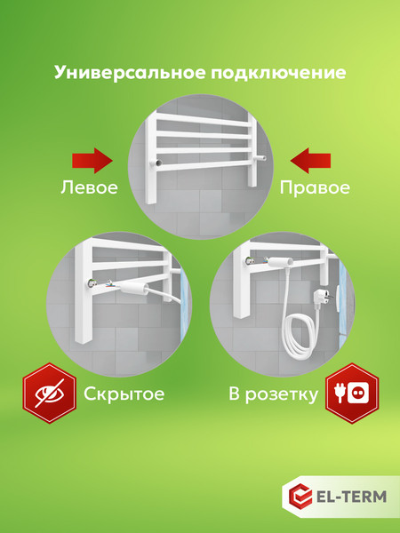 Полотенцесушитель электрический El-term Рейн П5 500х700 КС