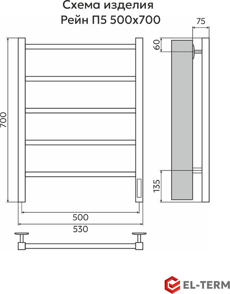 Полотенцесушитель электрический El-term Рейн П5 500х700 КС
