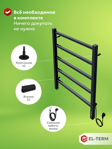 Полотенцесушитель электрический El-term Рейн П5 500х700 КС