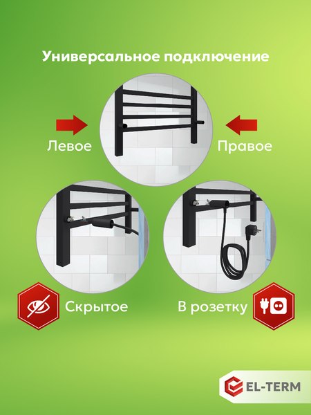 Полотенцесушитель электрический El-term Рейн П5 500х700 КС