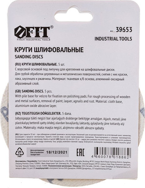 Набор шлифовальных кругов FIT 125мм / 39653