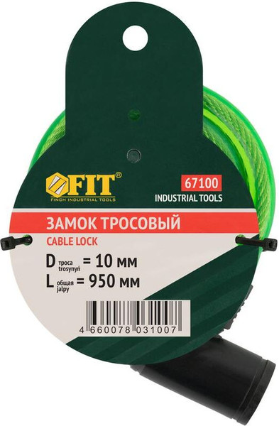 Велозамок FIT 10х950мм / 67100