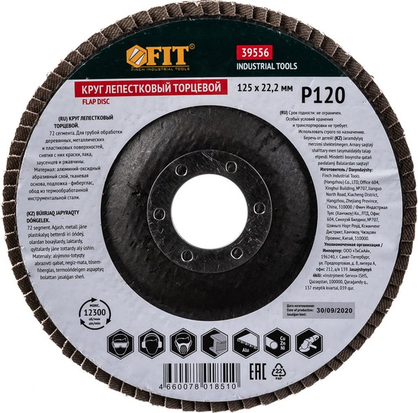 Шлифовальный круг FIT 125мм Р 120 / 39556