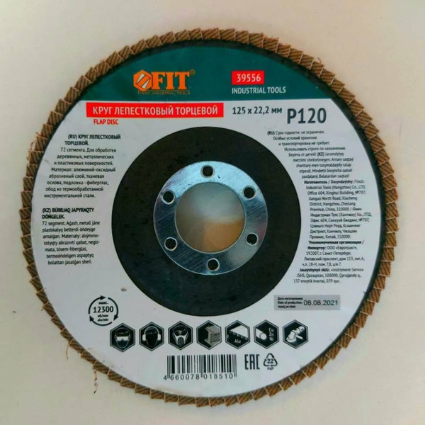 Шлифовальный круг FIT 125мм Р 120 / 39556