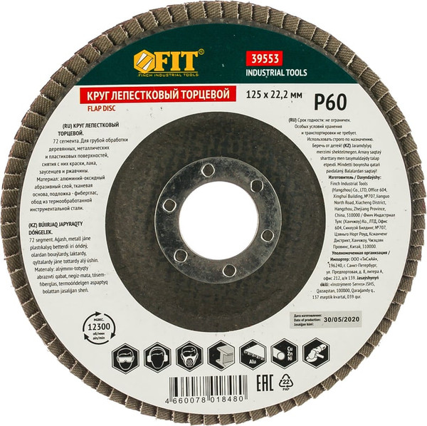 Шлифовальный круг FIT 125мм Р 60 / 39553