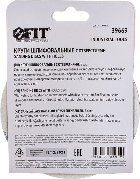 Набор шлифовальных кругов FIT 125мм / 39669