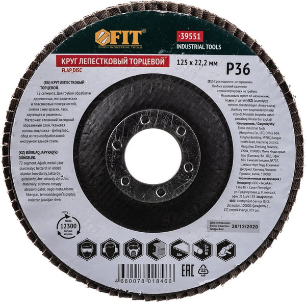 Шлифовальный круг FIT 125мм Р 36 / 39551