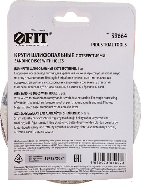 Набор шлифовальных кругов FIT 125мм / 39664