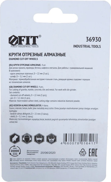 Набор отрезных дисков FIT 3мм 22мм / 36930