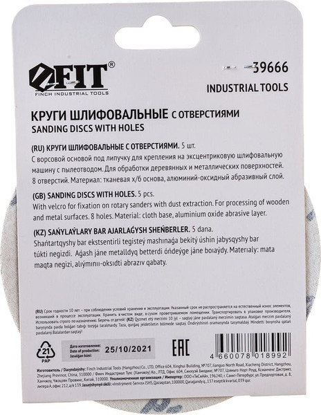 Набор шлифовальных кругов FIT 125мм / 39666