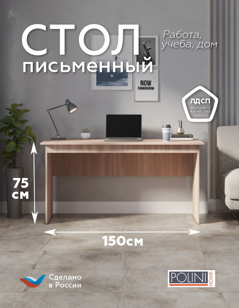 Письменный стол Polini Kids Home Vector 104