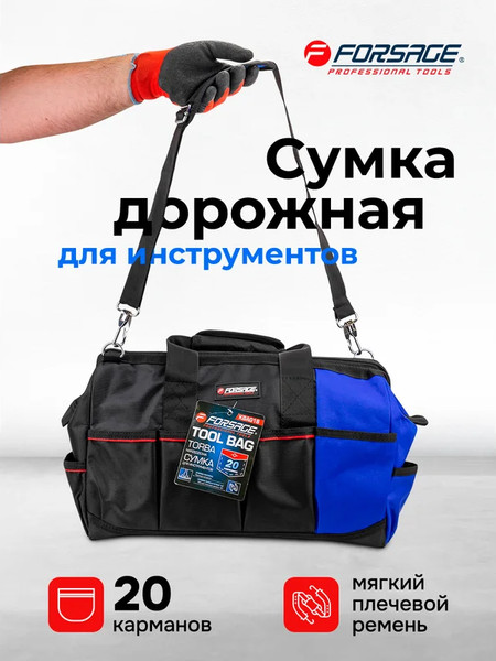Органайзер для инструментов Forsage F-KBAG18 / 65946