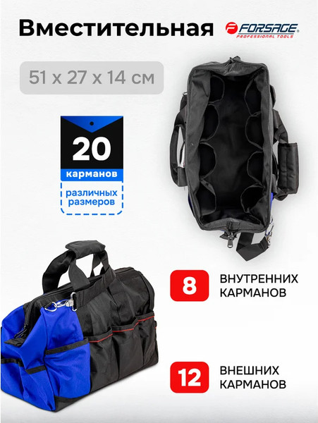 Органайзер для инструментов Forsage F-KBAG18 / 65946