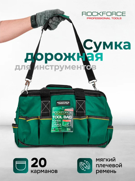 Органайзер для инструментов RockForce RF-KBAG18