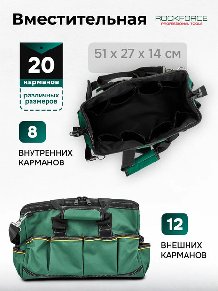 Органайзер для инструментов RockForce RF-KBAG18