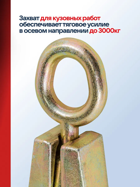 Захват для кузовных работ ForceKraft FK-62504 / 62477