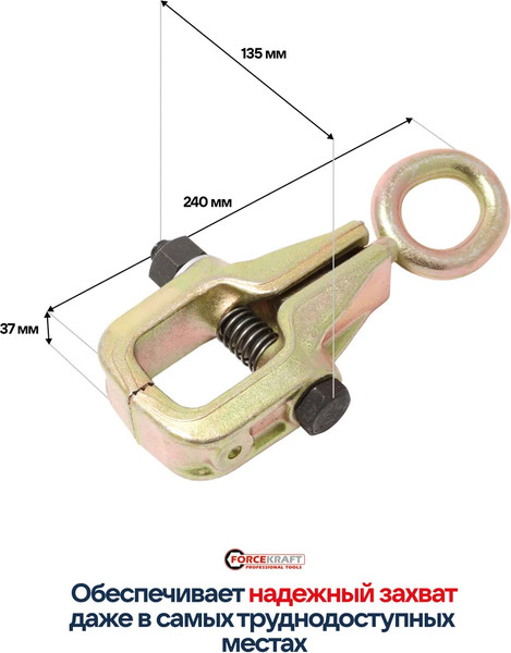 Захват для кузовных работ ForceKraft FK-62504 / 62477