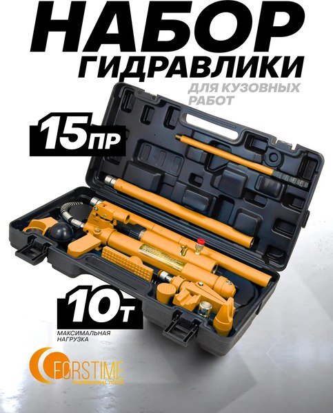 Набор гидравлический Forstime FT-0010K