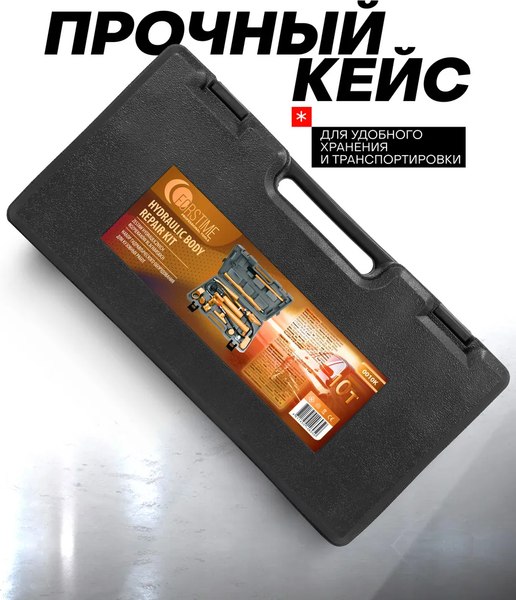 Набор гидравлический Forstime FT-0010K