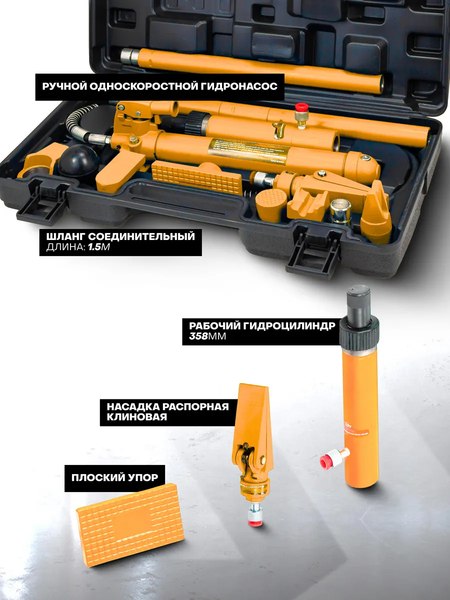 Набор гидравлический Forstime FT-0010K