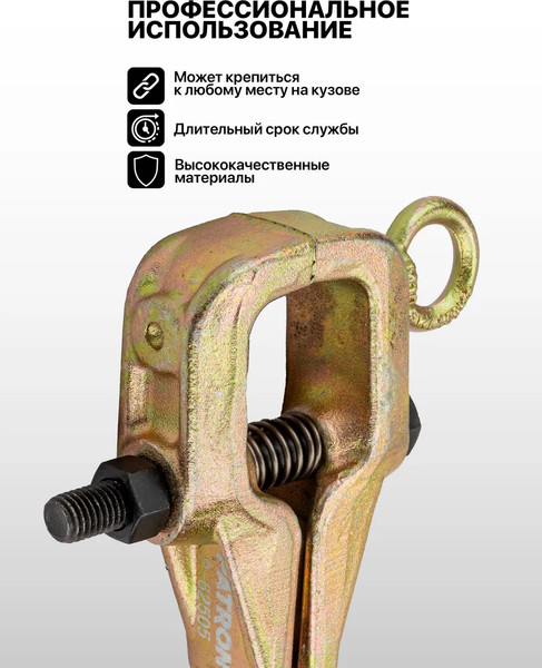 Захват для кузовных работ Patron P-62505 / 62479
