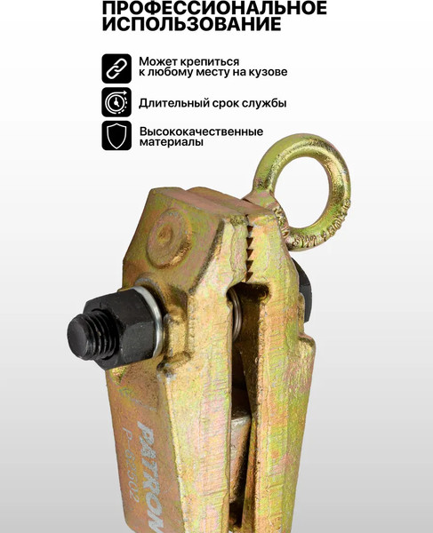 Захват для кузовных работ Patron P-62502 / 62480