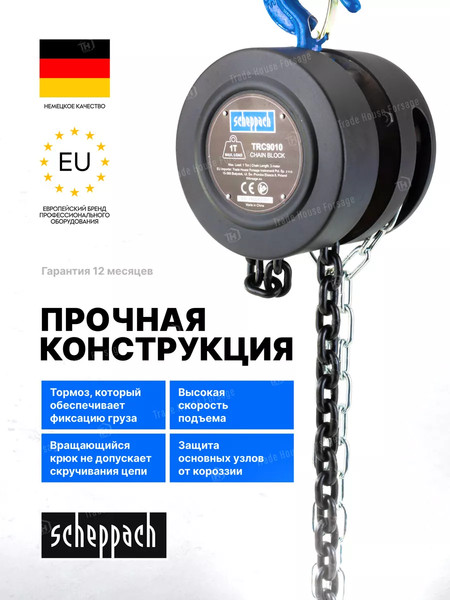 Лебедка ручная Scheppach Sch-TRC9010 / 59209