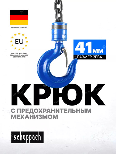 Лебедка ручная Scheppach Sch-TRC9010 / 59209