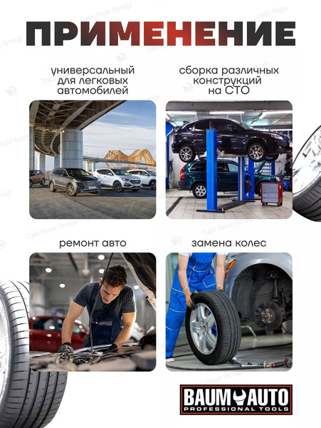 Гаечный ключ BaumAuto 12L.0002102