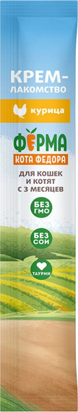 Лакомство для кошек Ферма кота Федора И котят из курицы